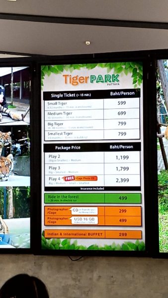 タイガーパーク価格表